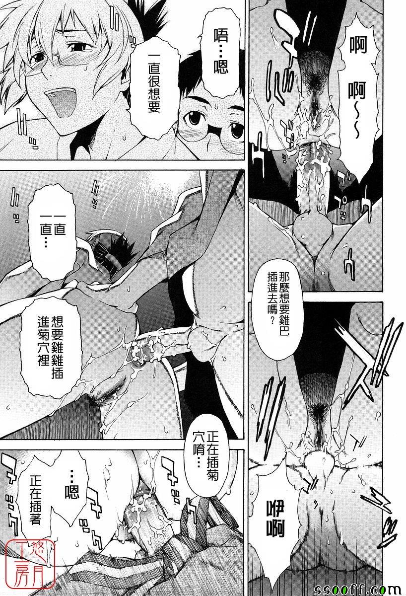 Take On Me 第15话 第28页