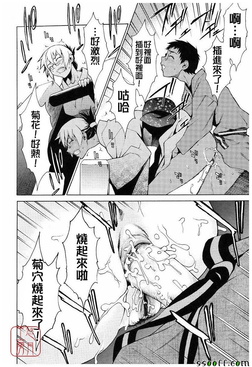 Take On Me 第15话 第29页