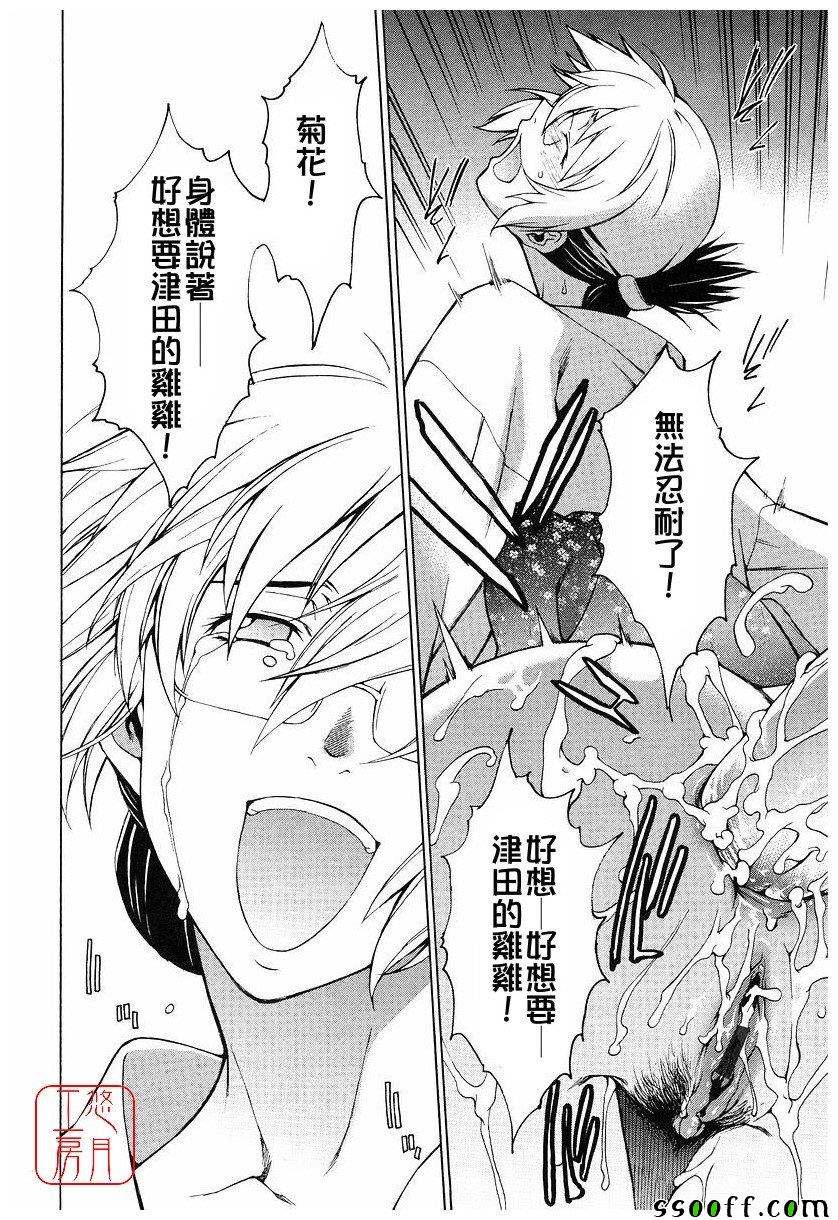 Take On Me 第15话 第31页