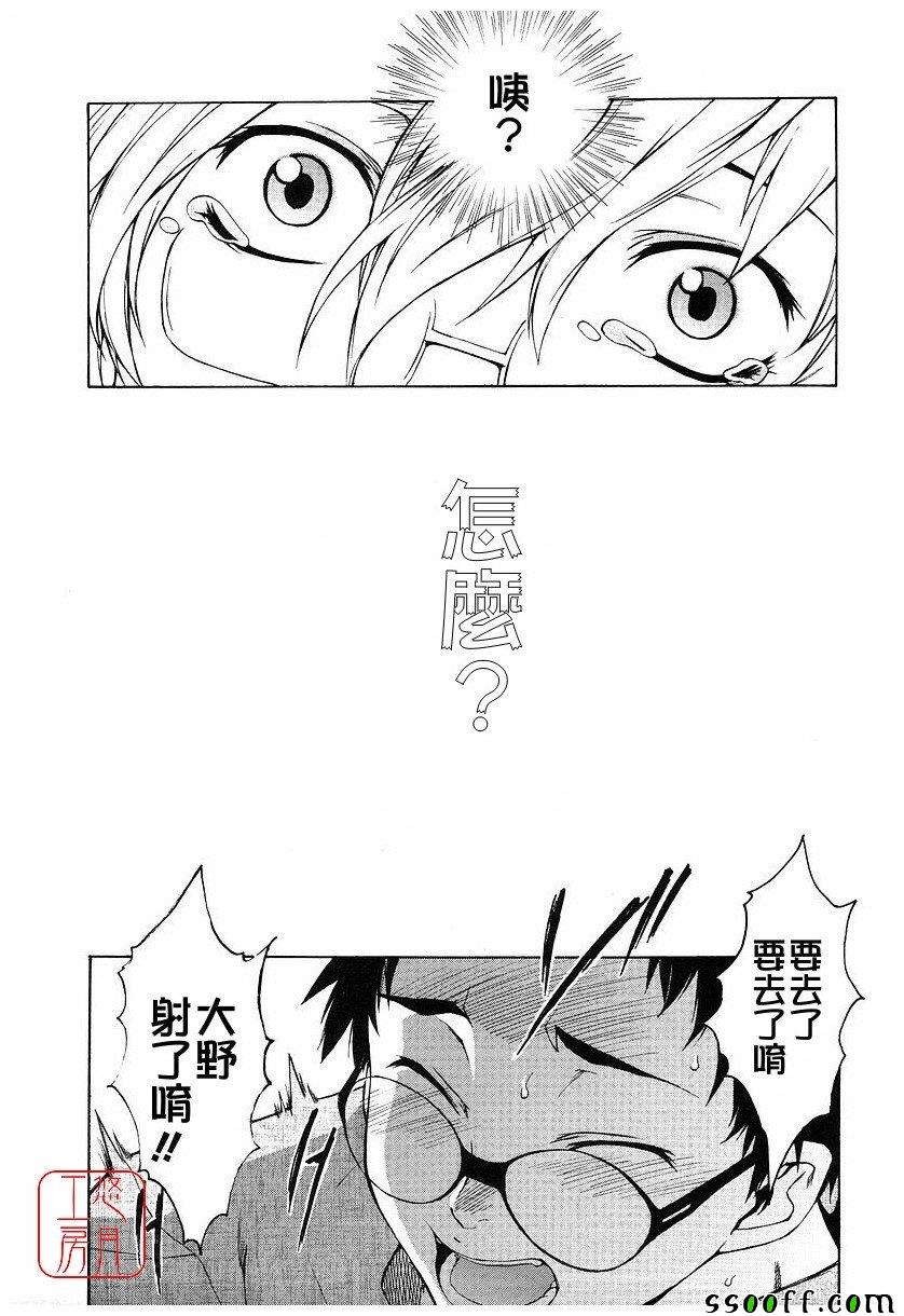 Take On Me 第15话 第32页