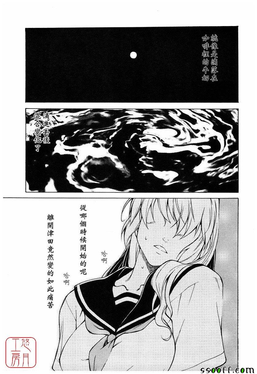 Take On Me 第16话 第0页