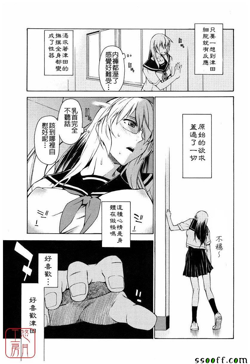 Take On Me 第16话 第2页