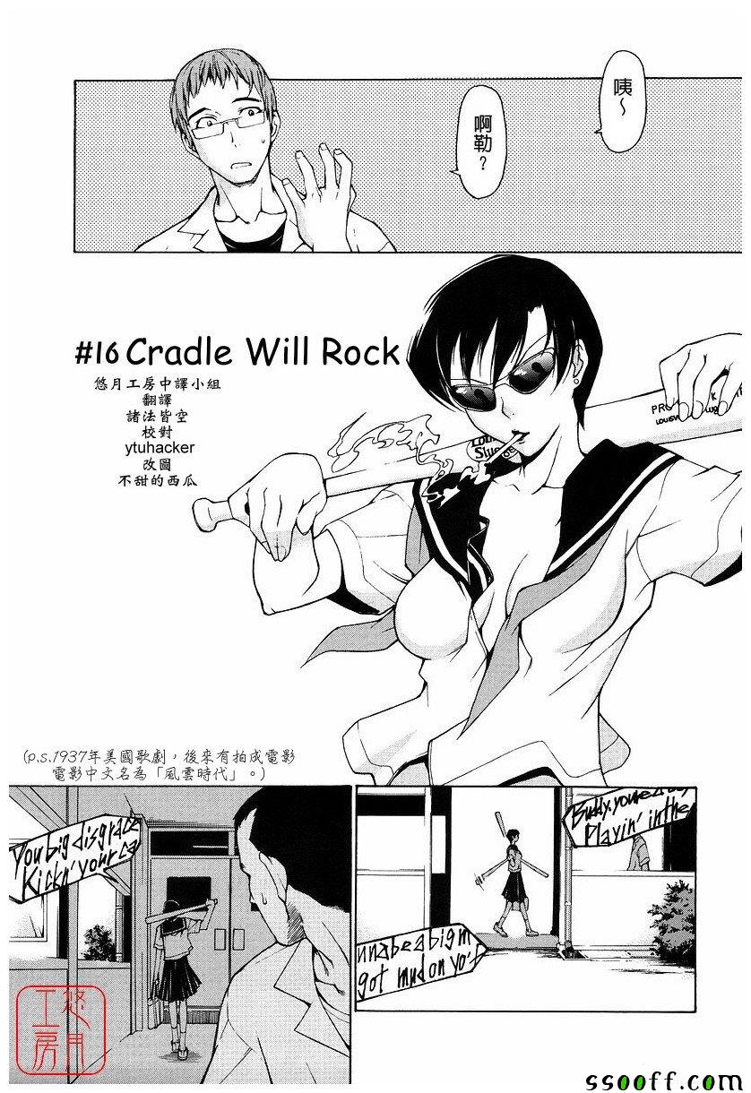 Take On Me 第16话 第4页