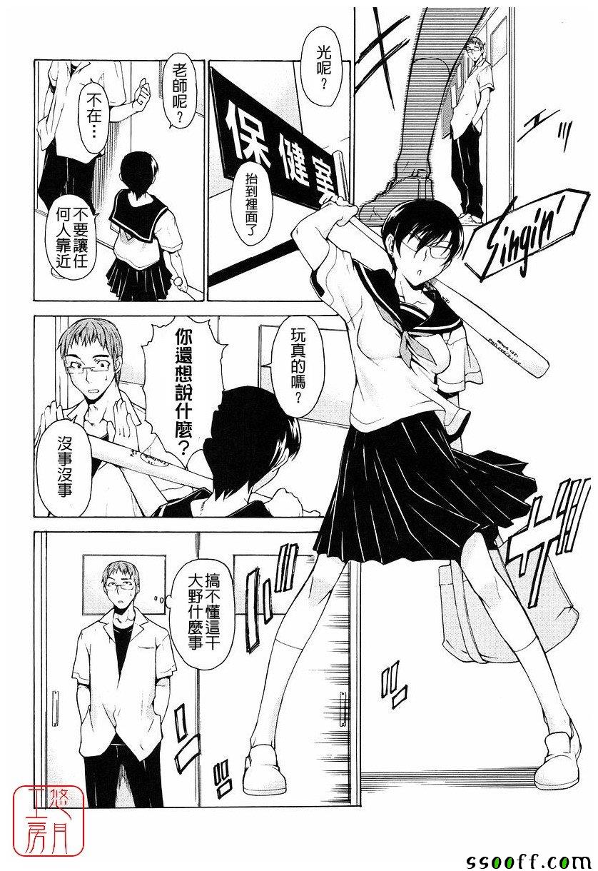 Take On Me 第16话 第5页