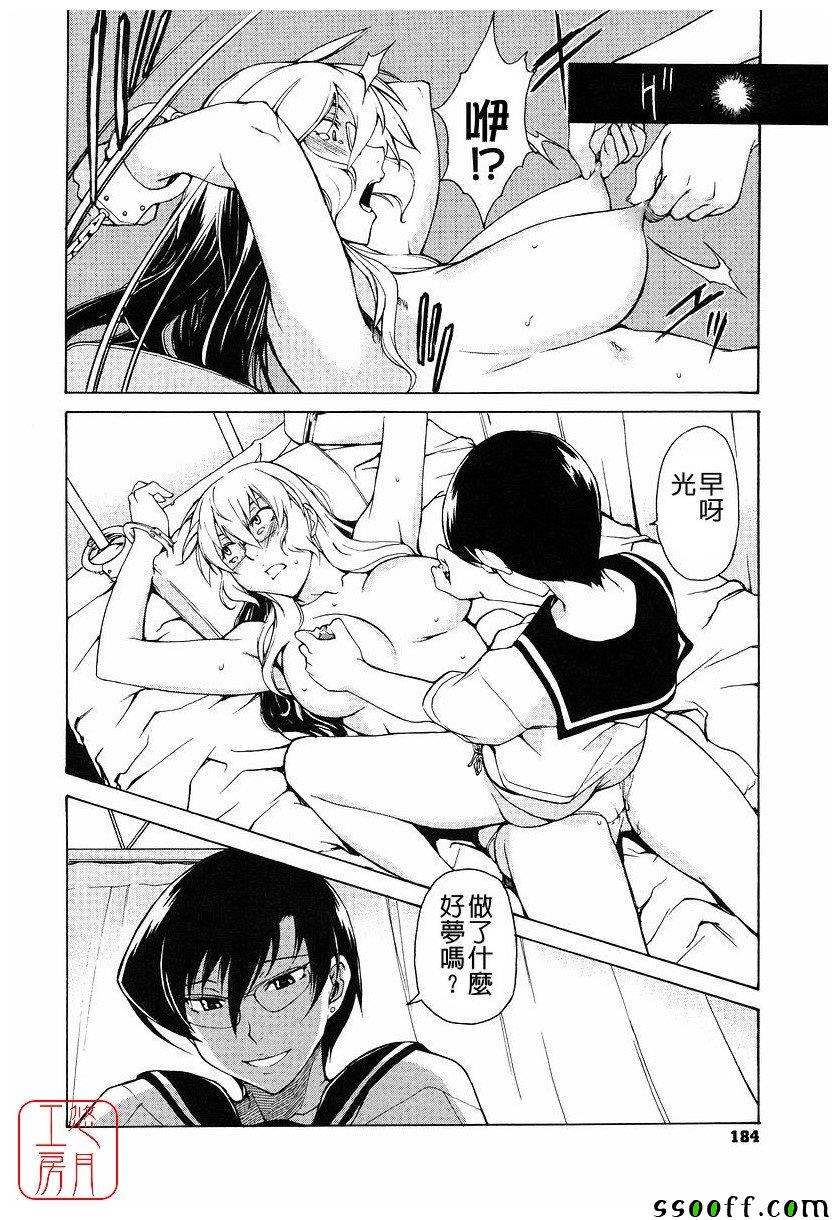 Take On Me 第16话 第7页