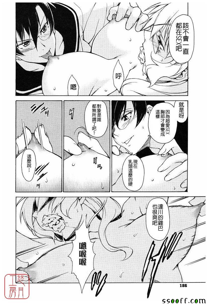 Take On Me 第16话 第9页