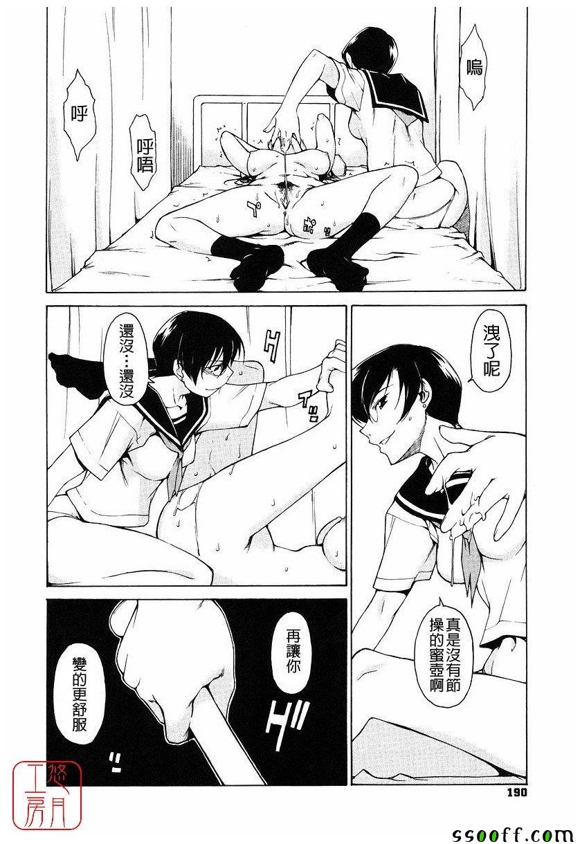 Take On Me 第16话 第13页