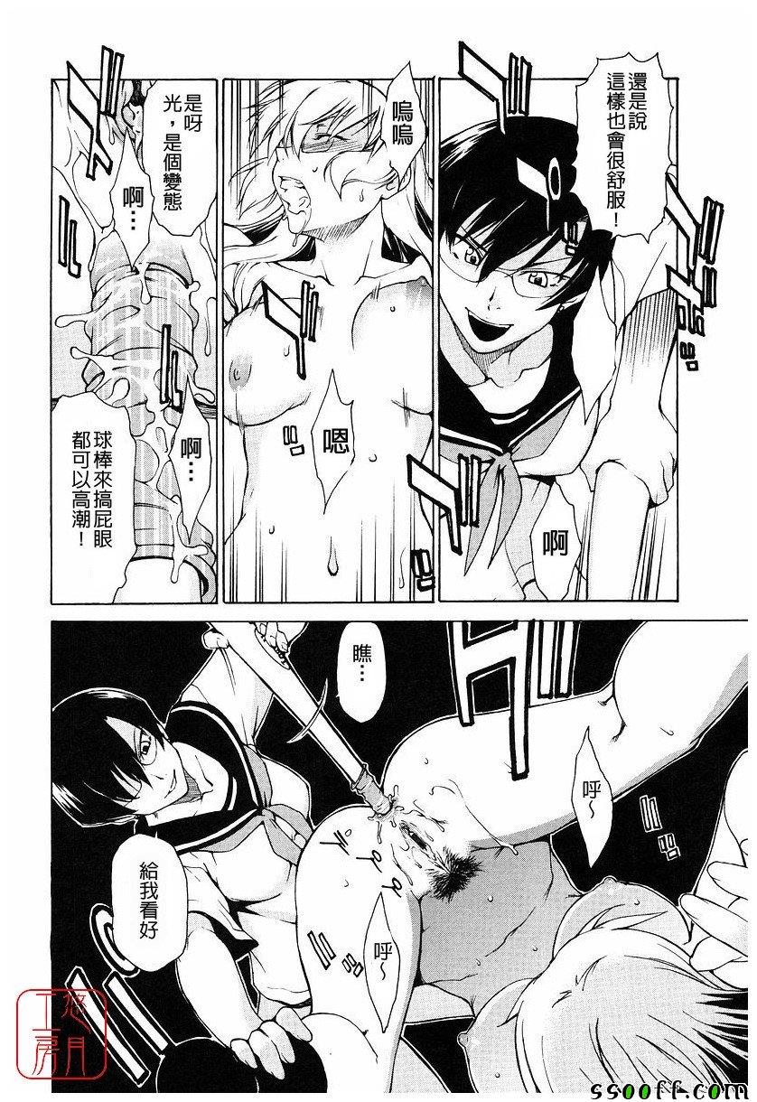 Take On Me 第16话 第17页