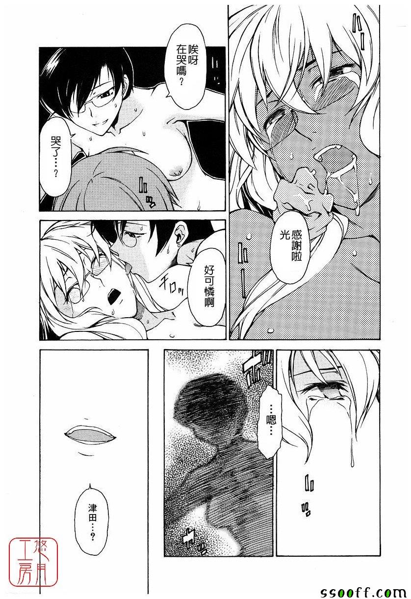 Take On Me 第16话 第26页