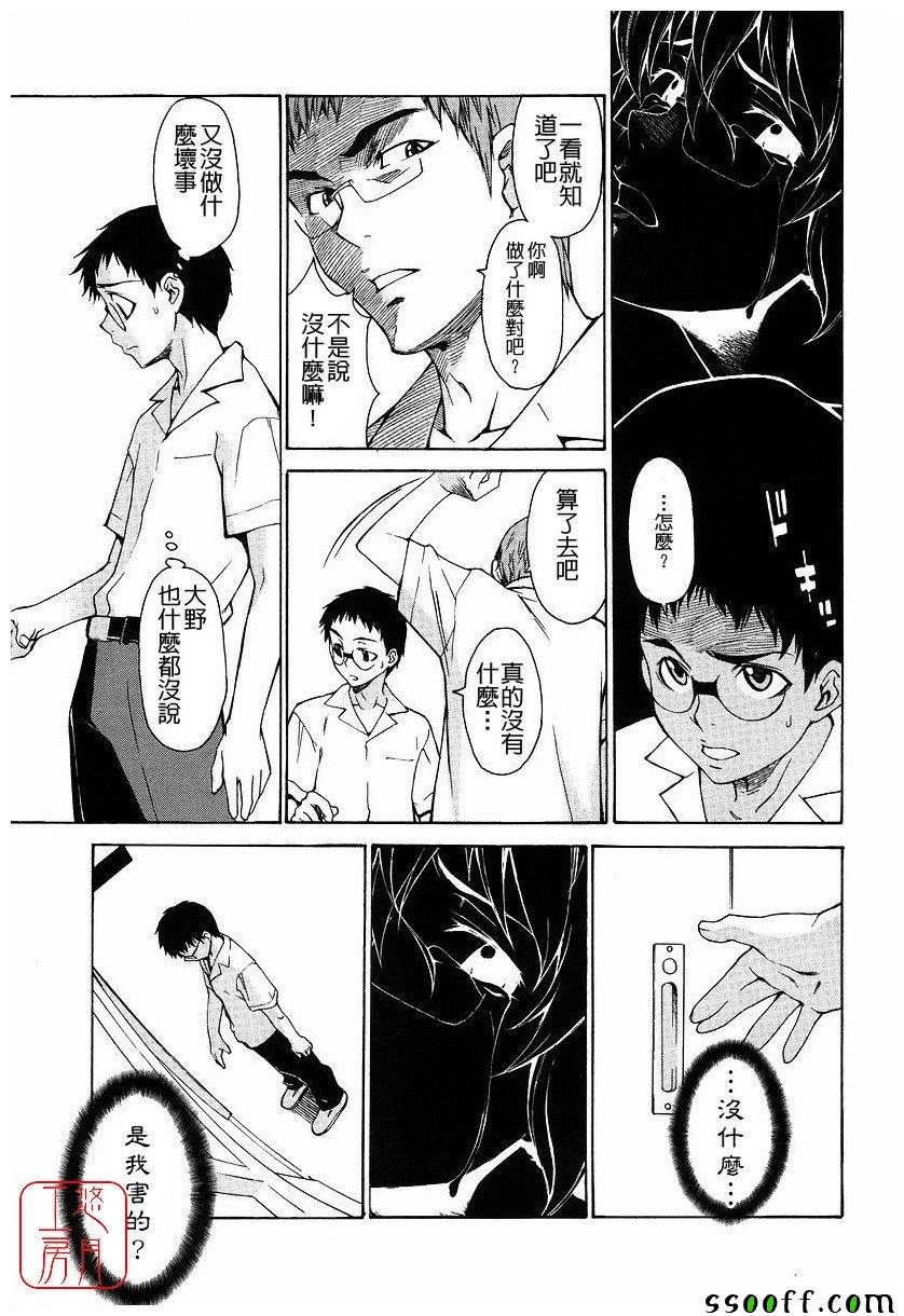 Take On Me 第16话 第30页