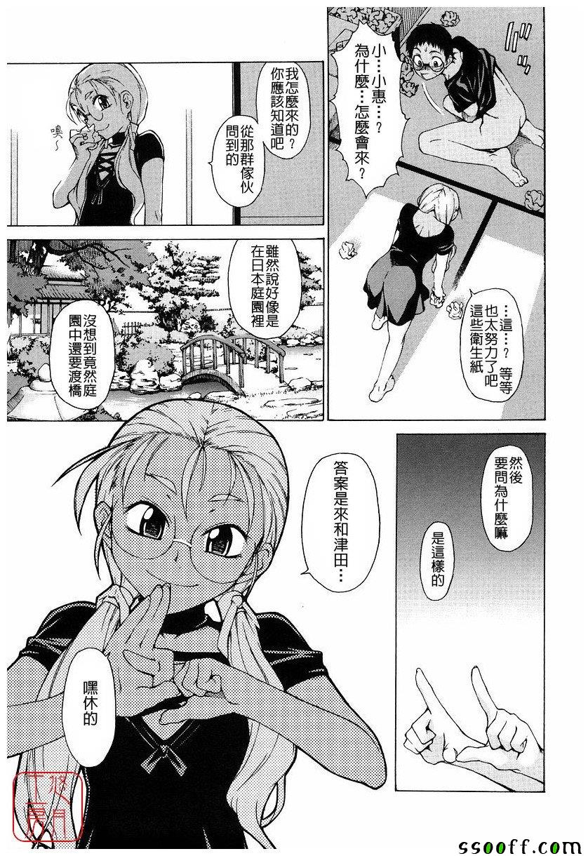 Take On Me 第17话 第2页