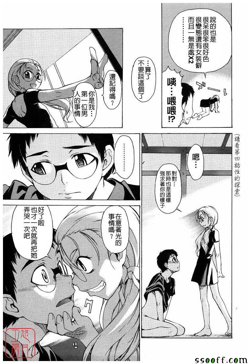 Take On Me 第17话 第4页