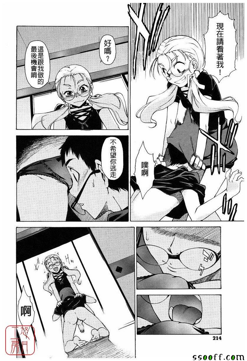 Take On Me 第17话 第5页