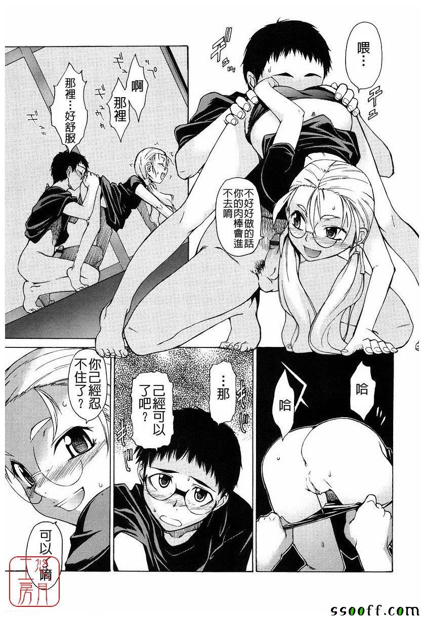 Take On Me 第17话 第6页