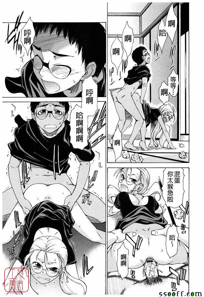 Take On Me 第17话 第8页