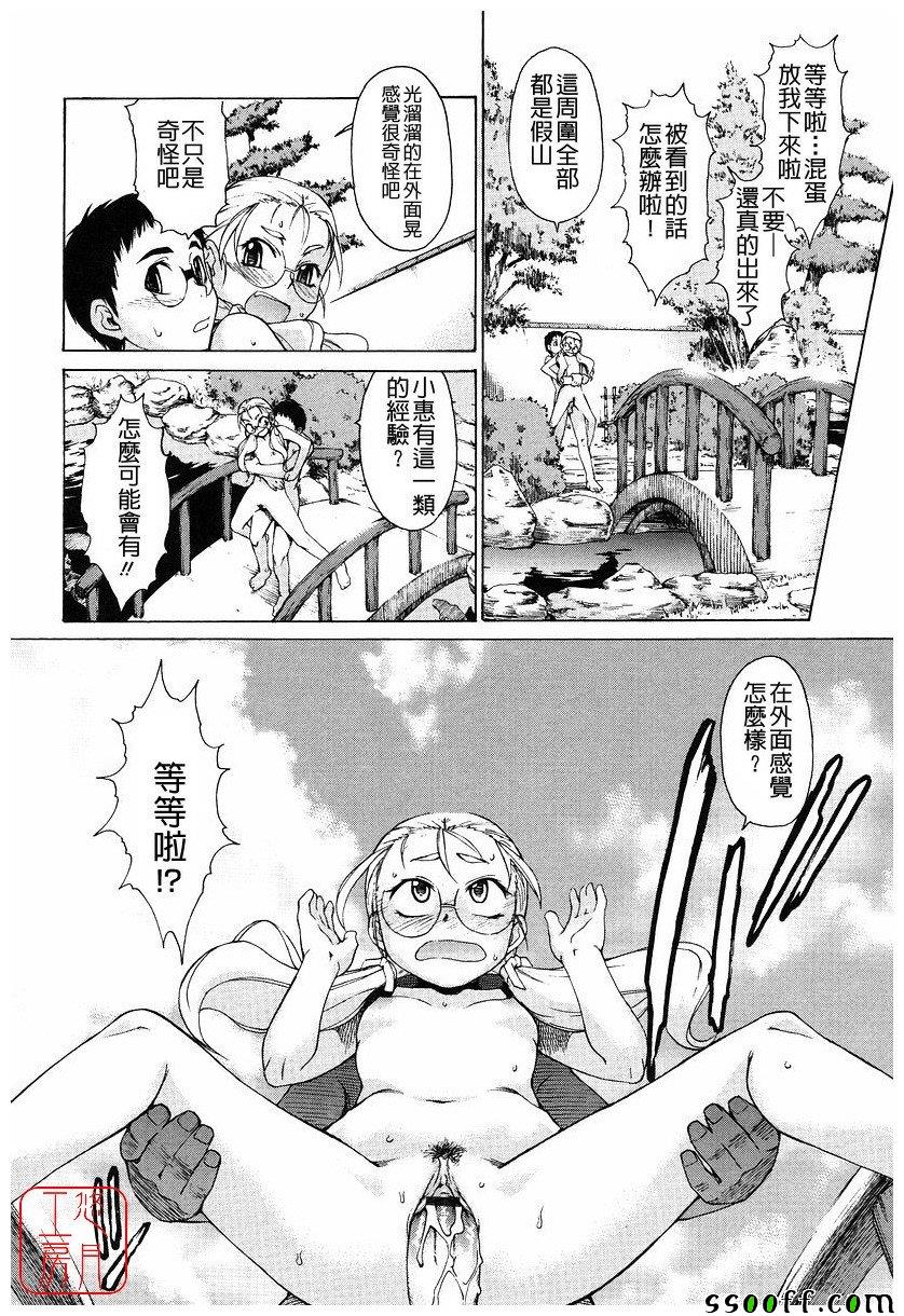 Take On Me 第17话 第11页