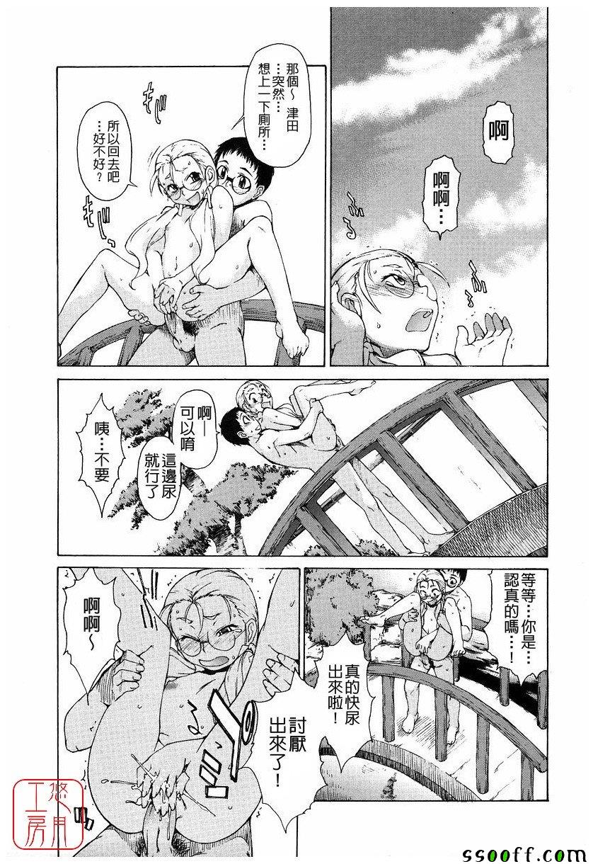 Take On Me 第17话 第12页