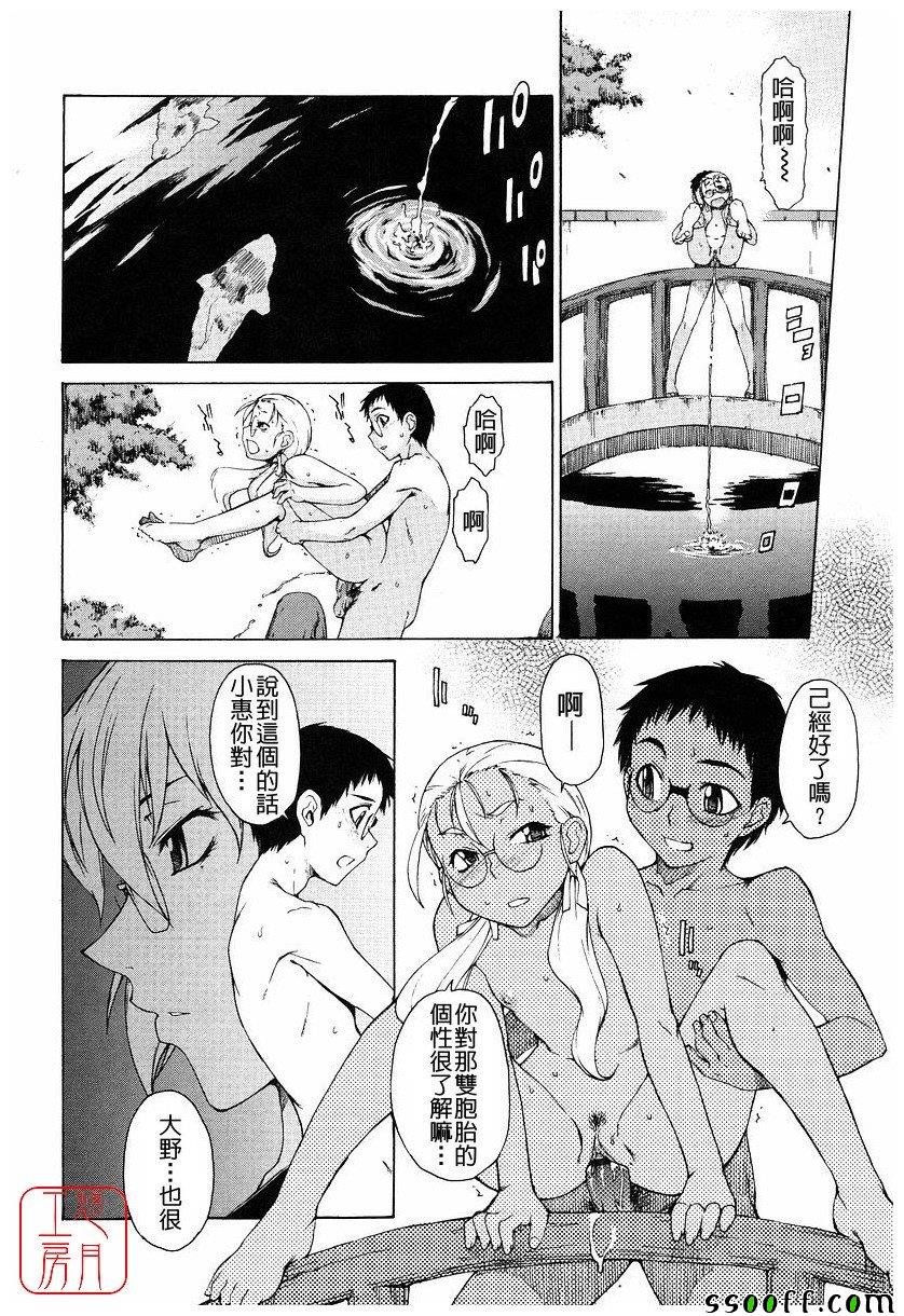 Take On Me 第17话 第13页