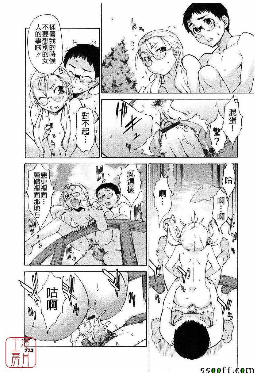 Take On Me 第17话 第14页