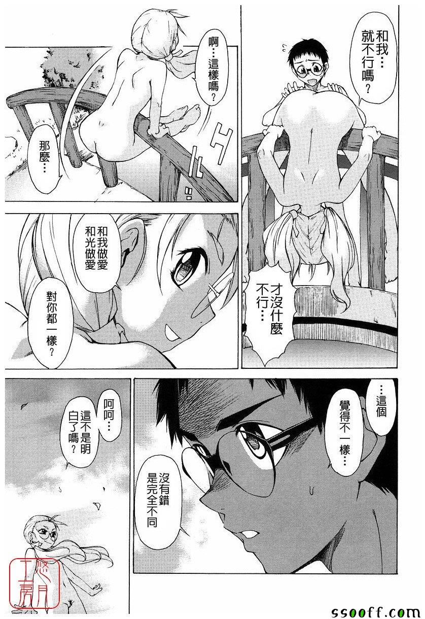 Take On Me 第17话 第18页