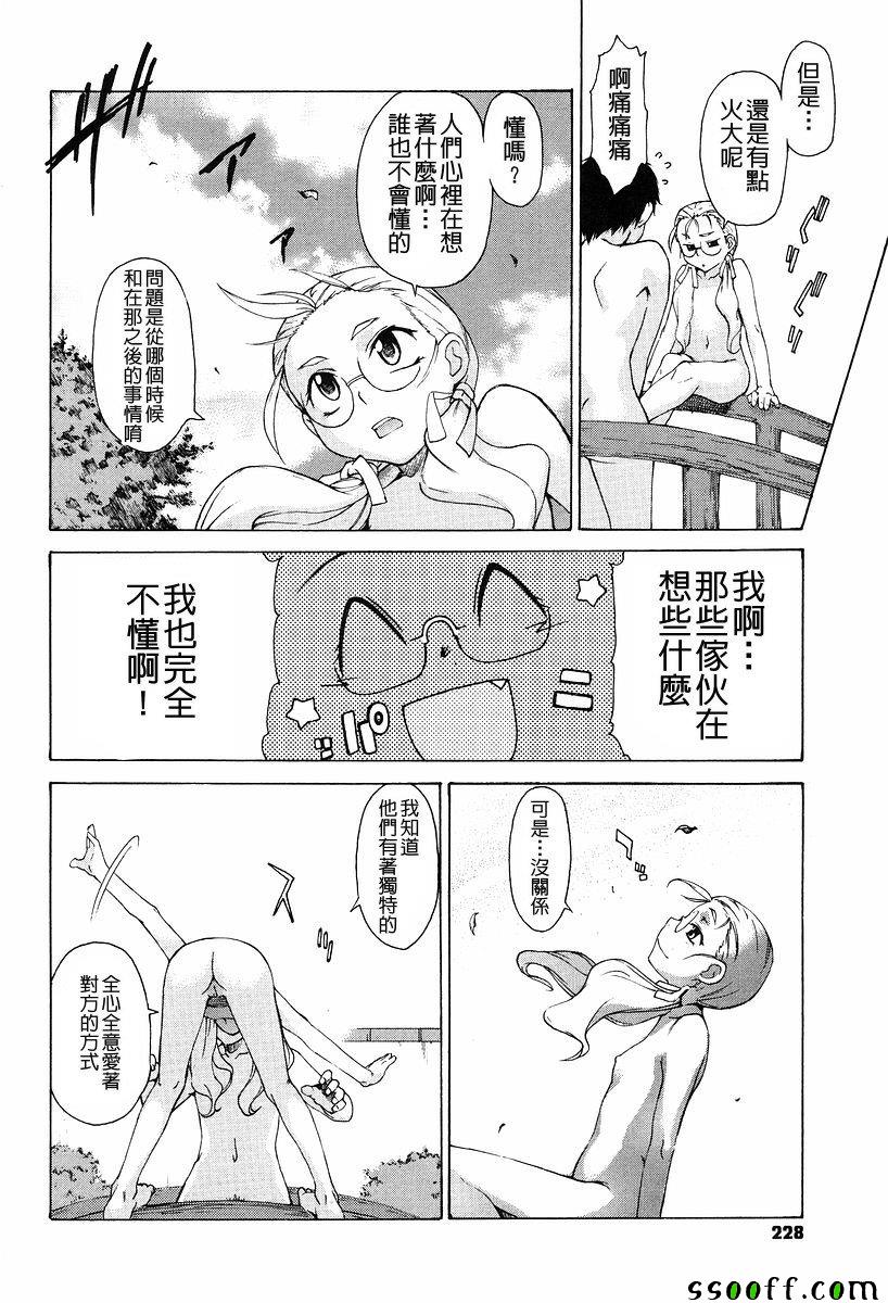 Take On Me 第17话 第19页