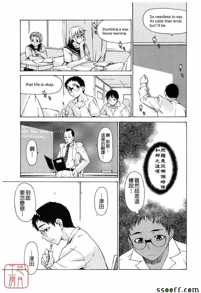 Take On Me 第17话 第22页