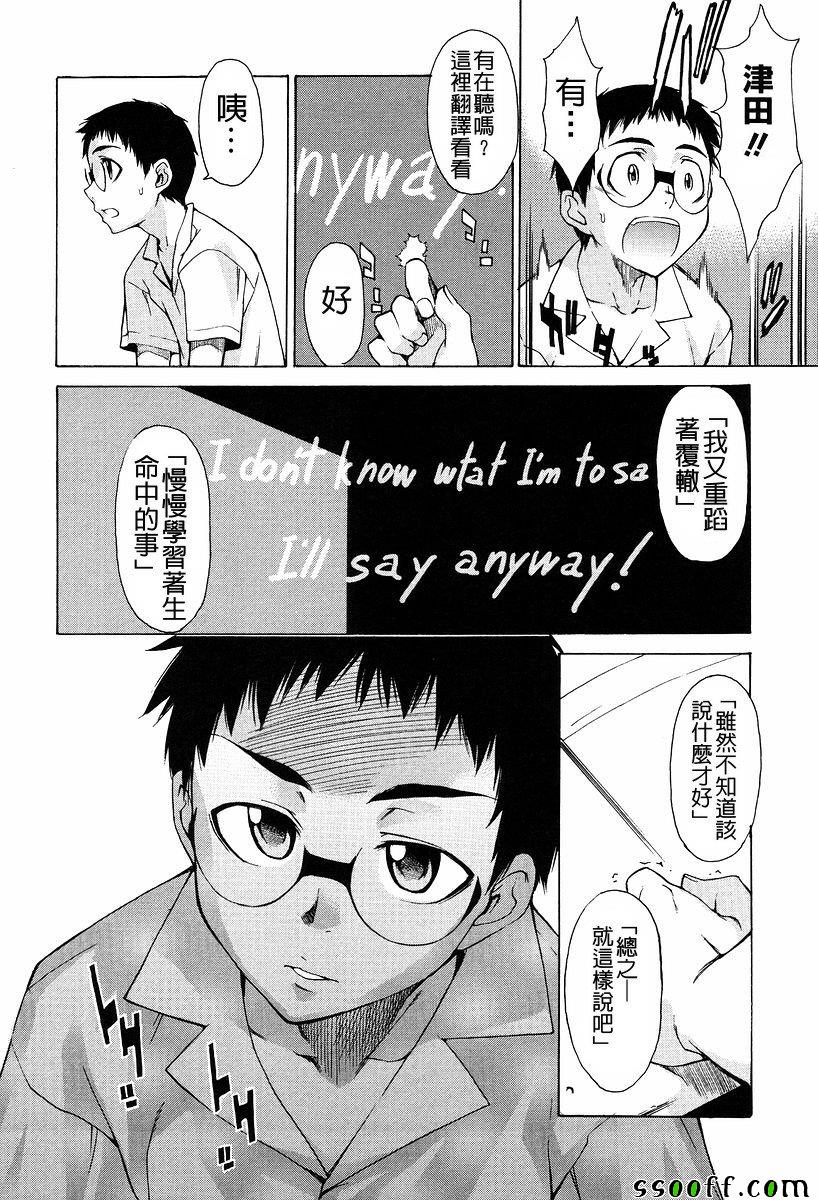 Take On Me 第17话 第23页