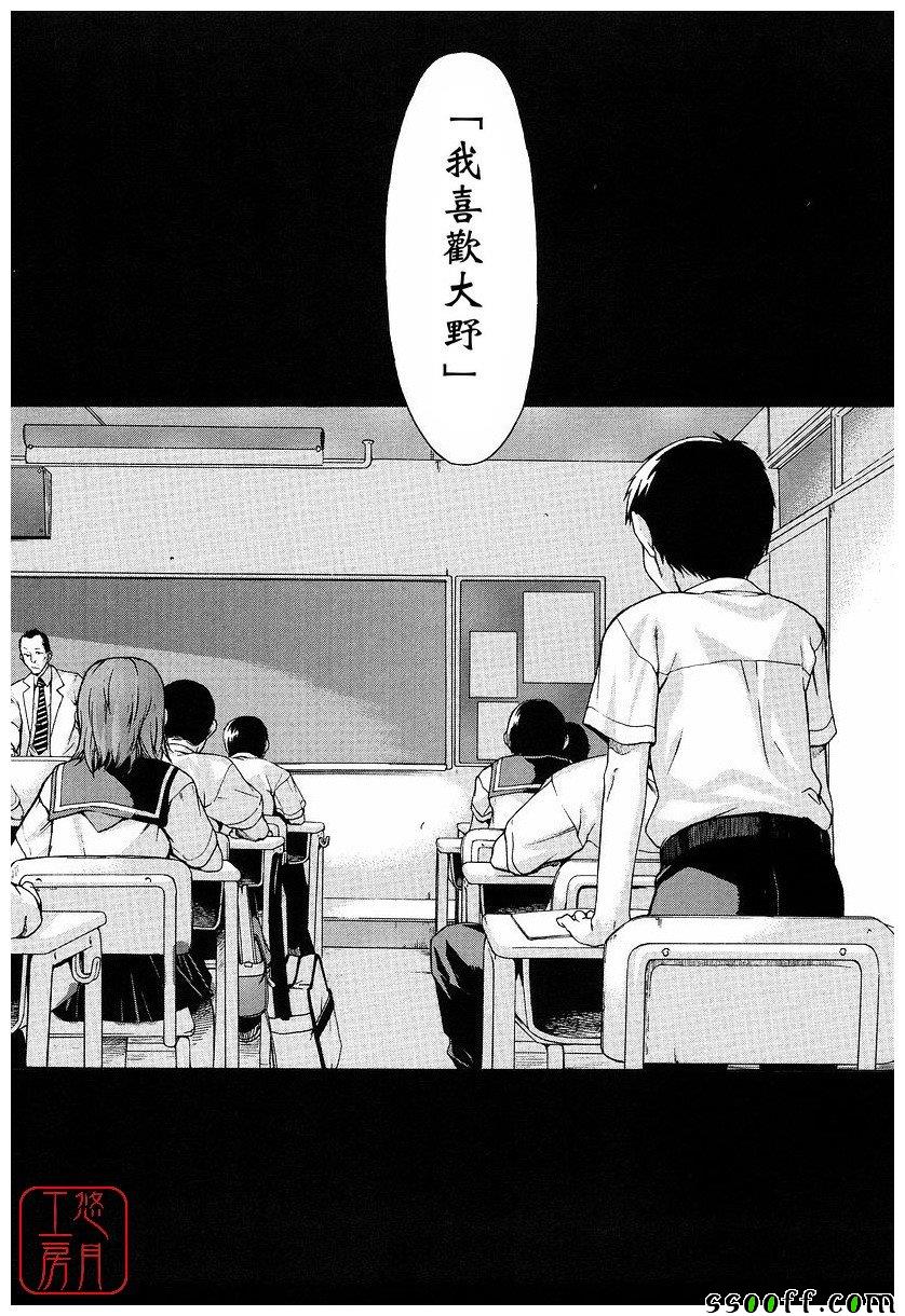 Take On Me 第17话 第24页