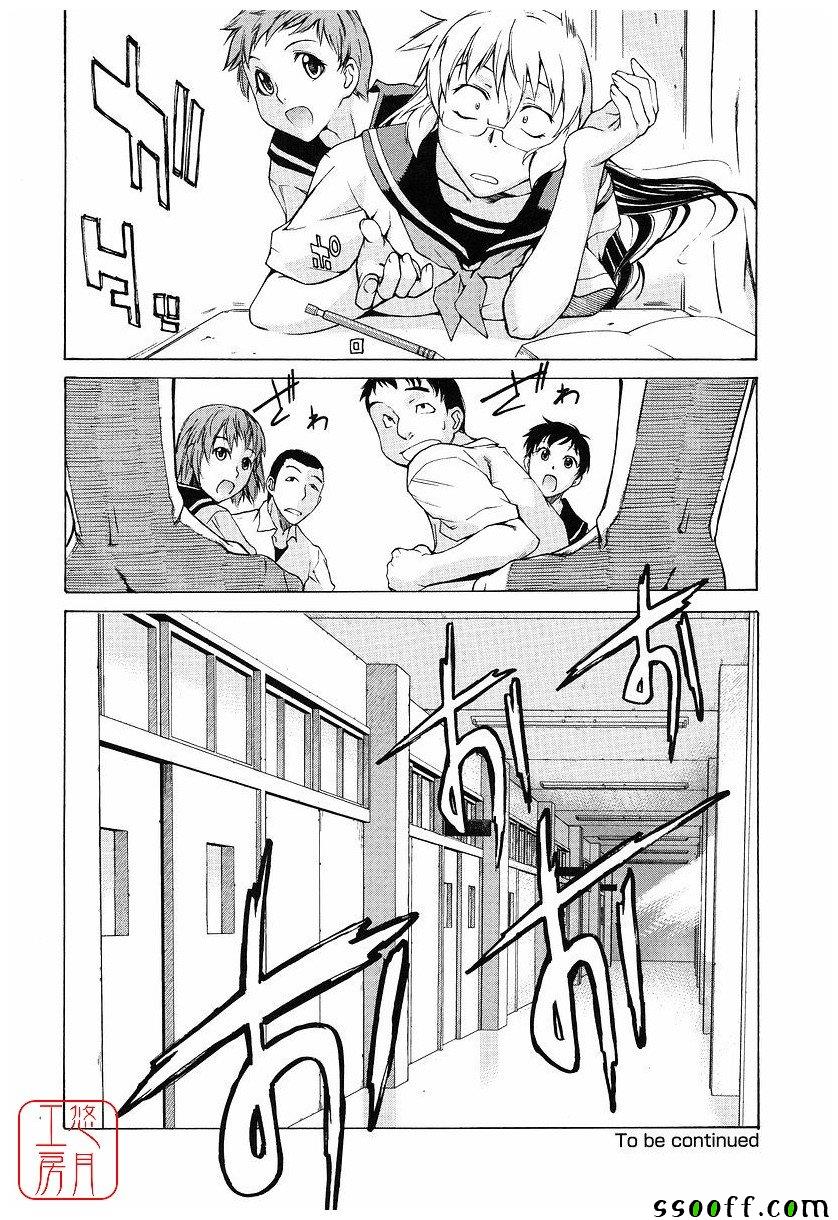 Take On Me 第17话 第25页