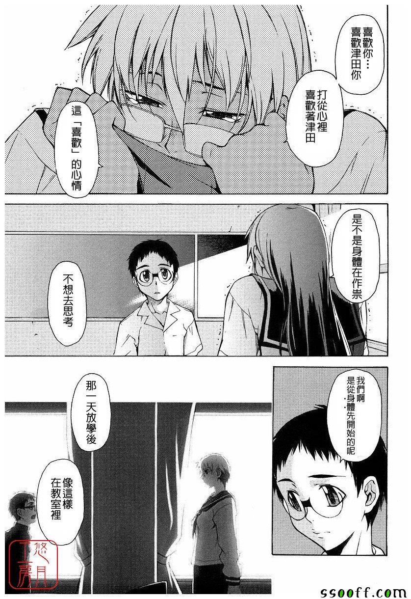 Take On Me 第18话 第5页