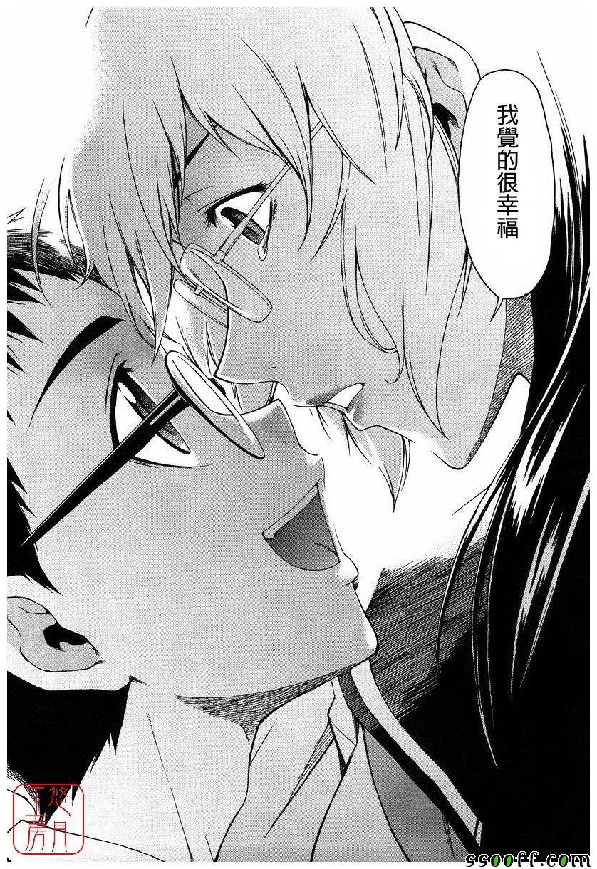 Take On Me 第18话 第9页