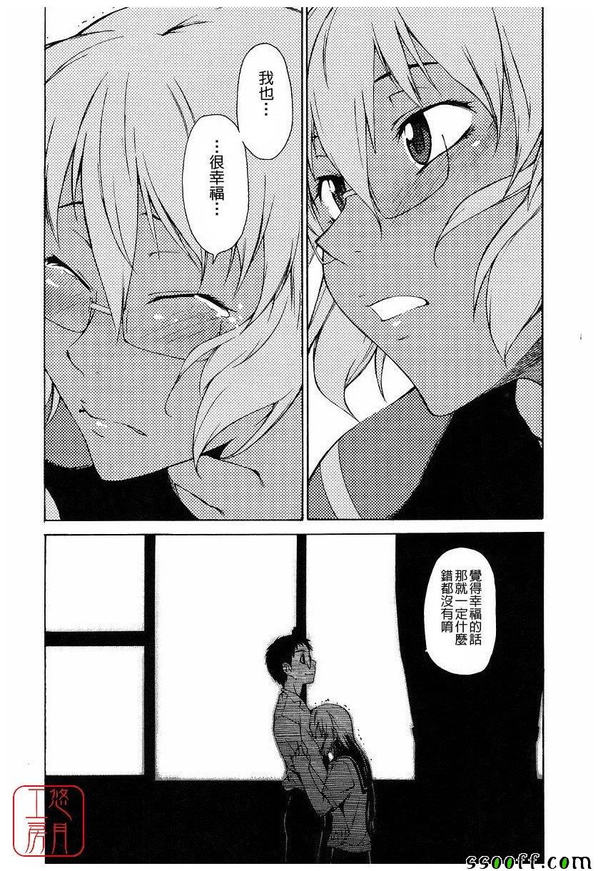 Take On Me 第18话 第10页