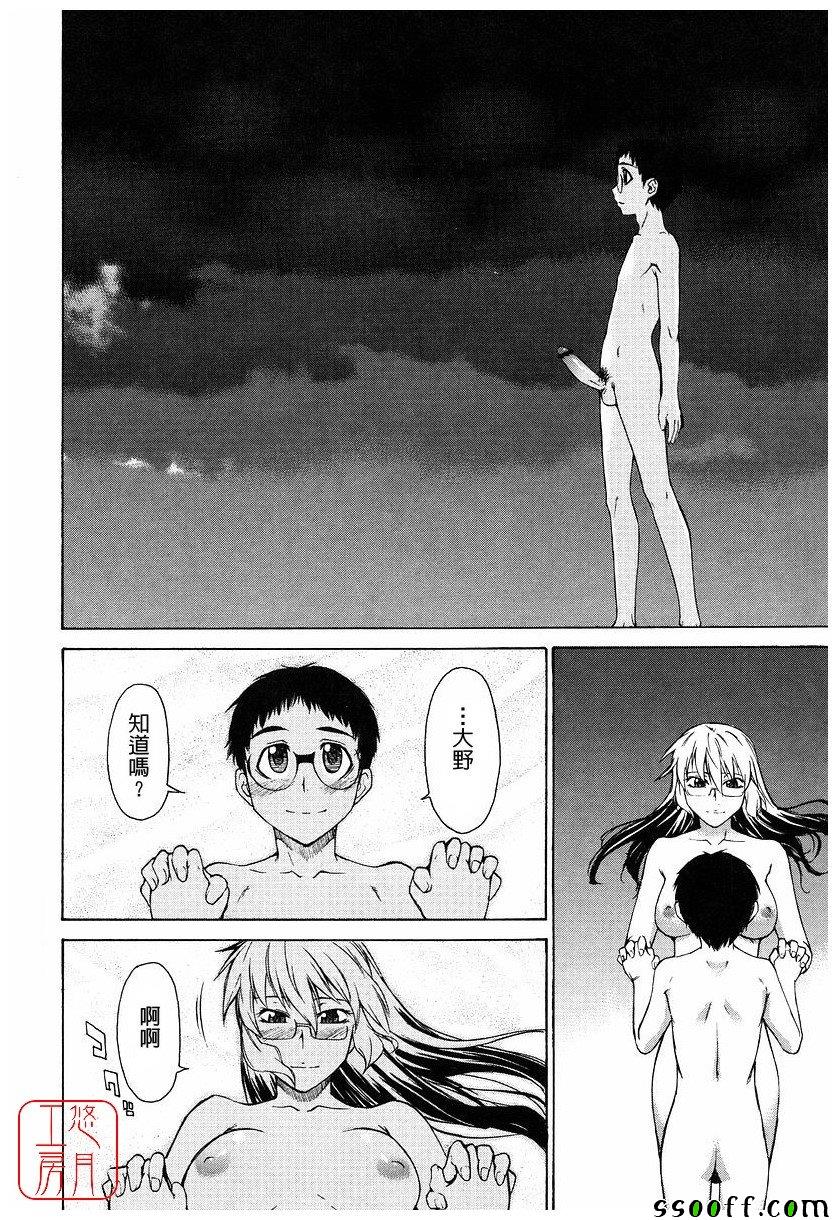 Take On Me 第18话 第14页