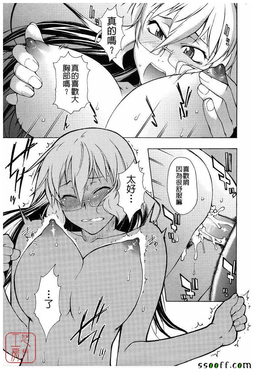 Take On Me 第18话 第21页