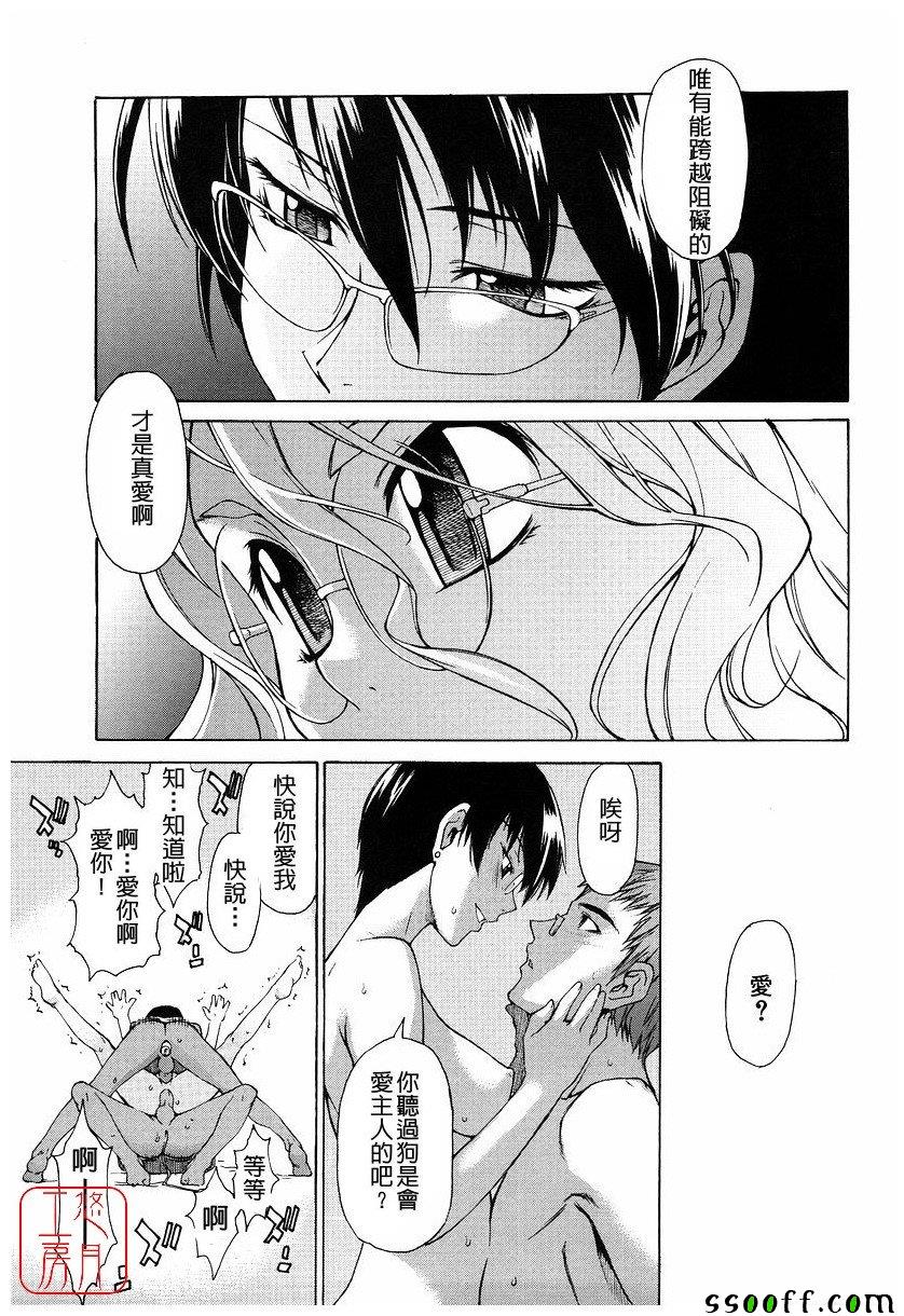 Take On Me 第18话 第25页