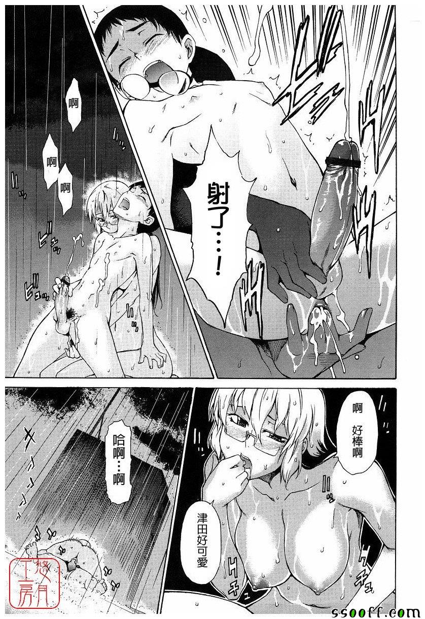 Take On Me 第18话 第39页