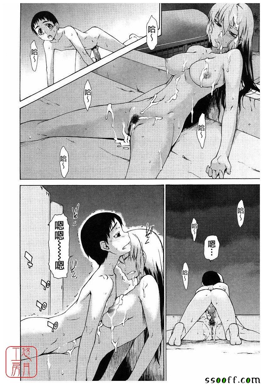 Take On Me 第18话 第46页