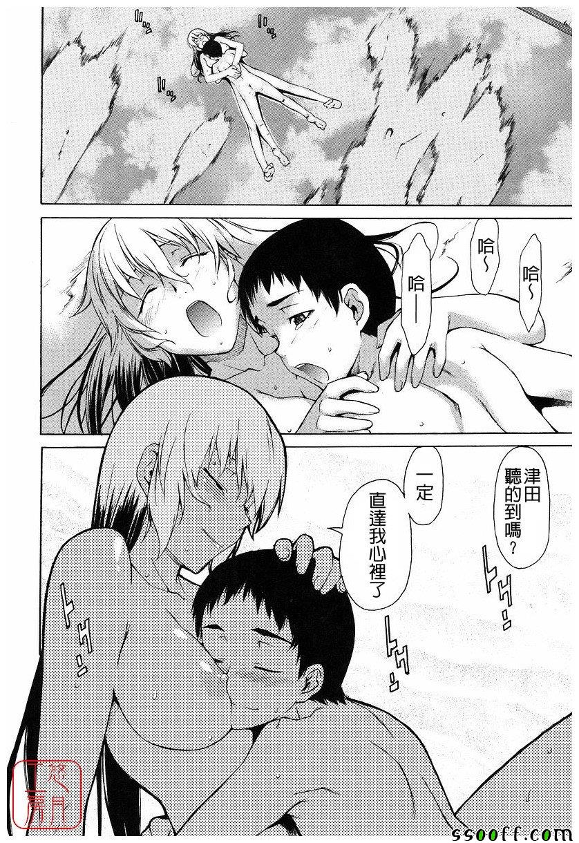 Take On Me 第18话 第52页