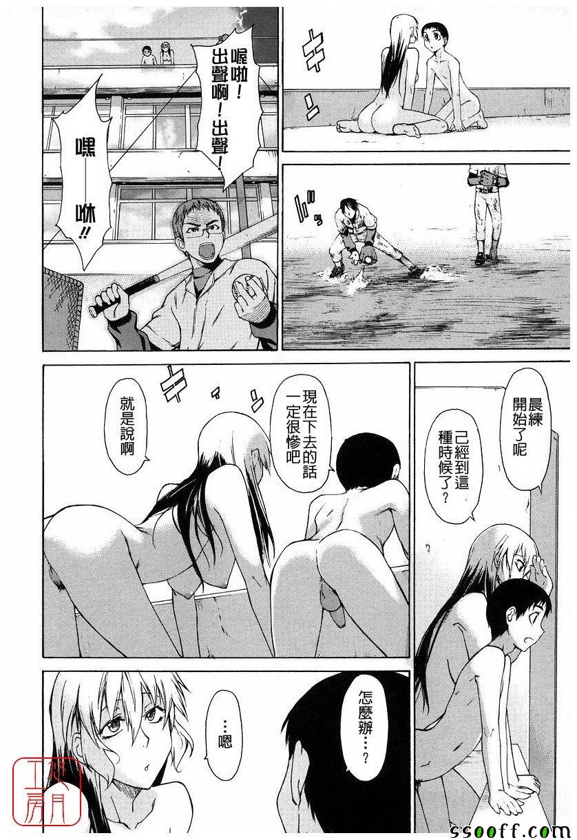 Take On Me 第18话 第56页