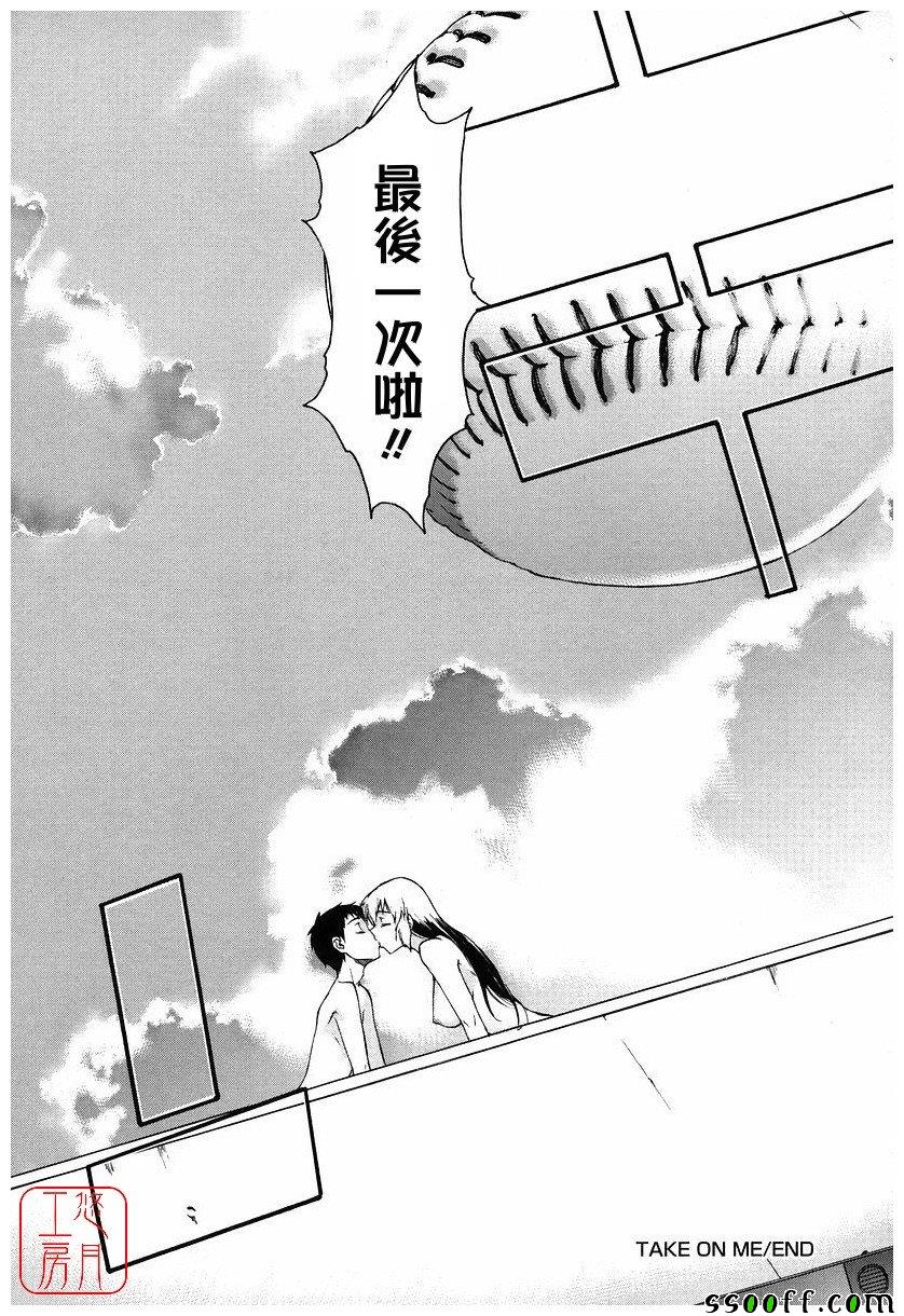 Take On Me 第18话 第58页