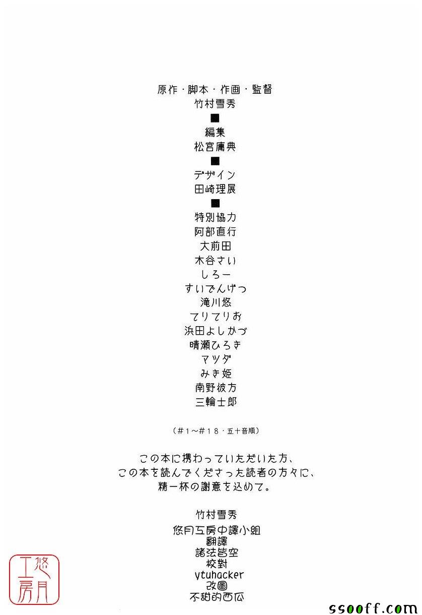 Take On Me 第18话 第59页