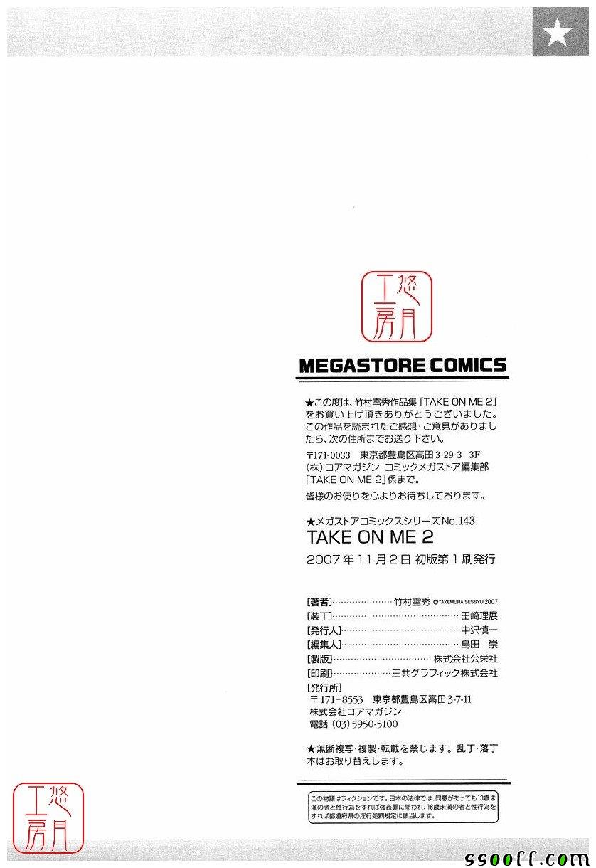 Take On Me 第18话 第60页