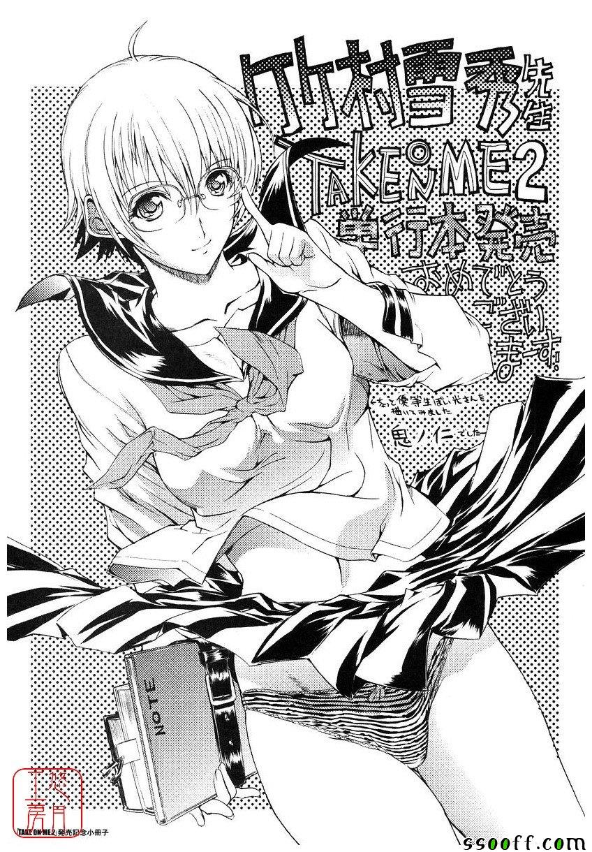 Take On Me 第18话 第62页