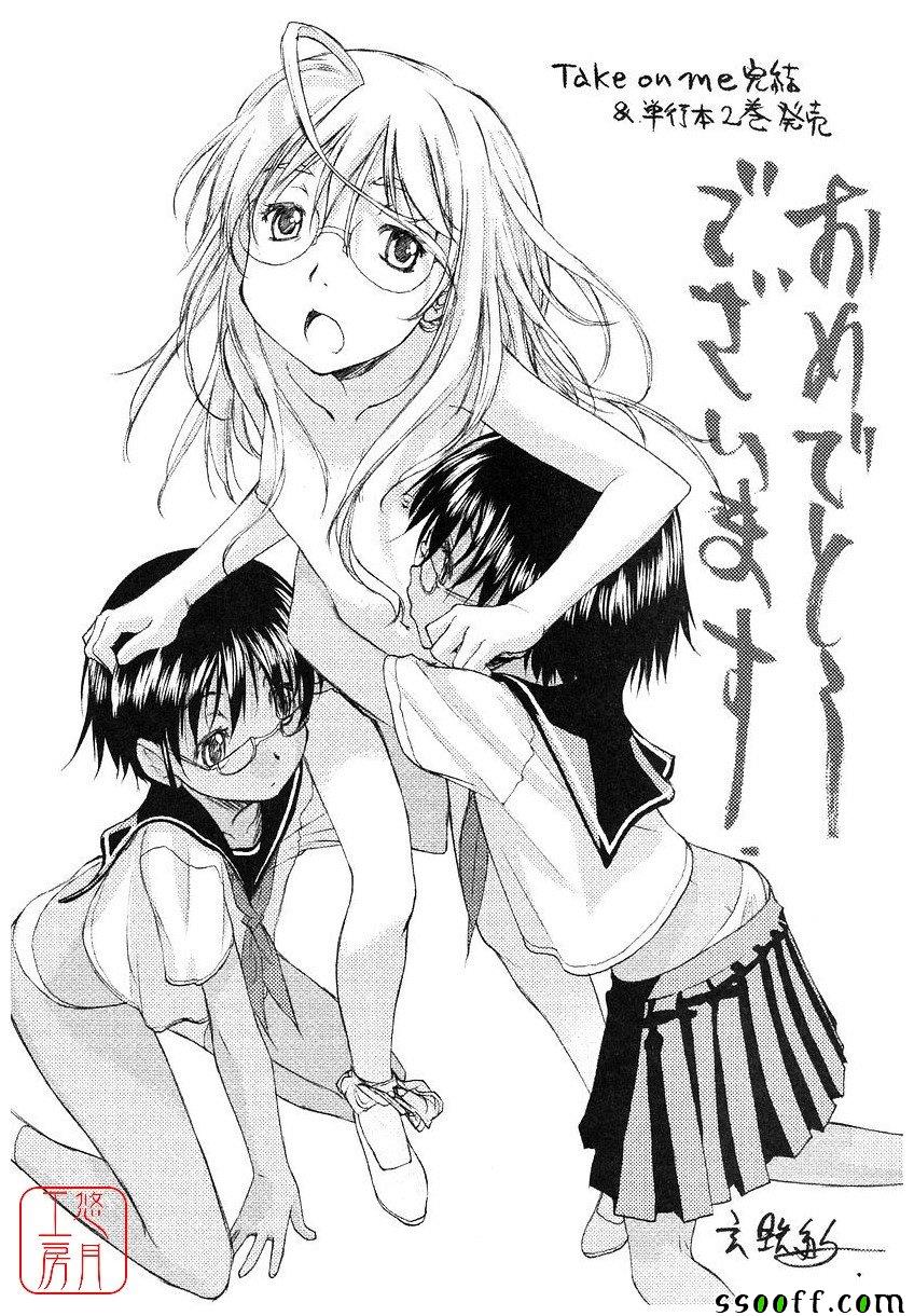 Take On Me 第18话 第65页