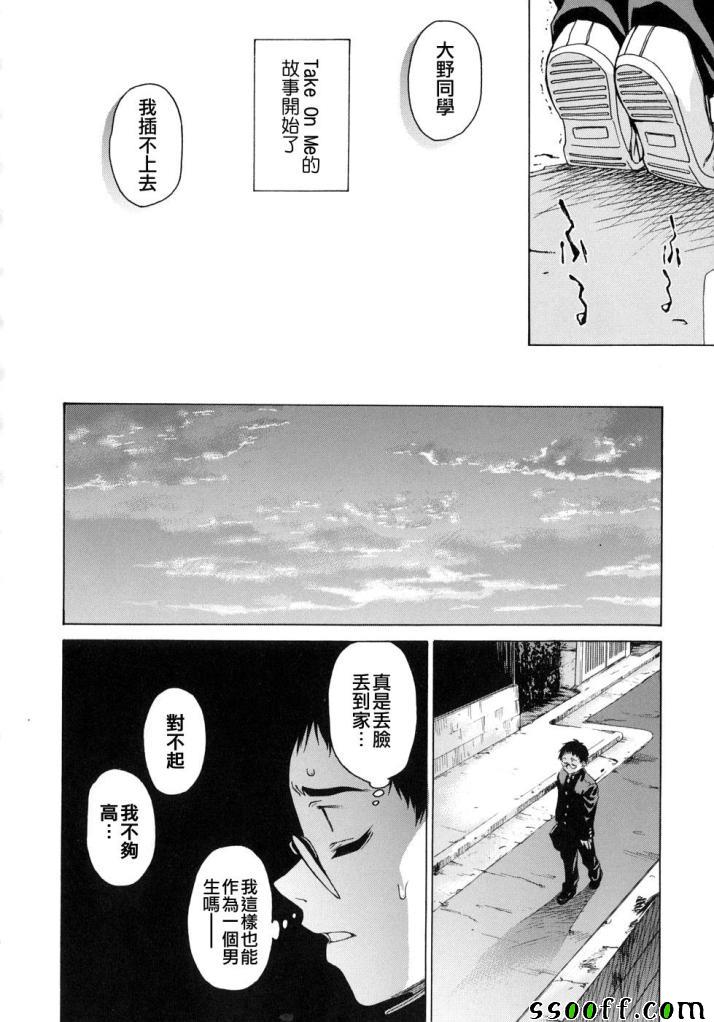 Take On Me 第2话 第4页