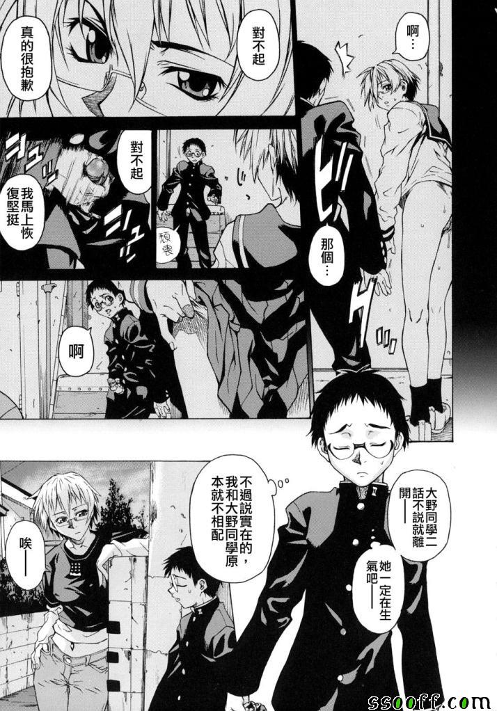 Take On Me 第2话 第5页