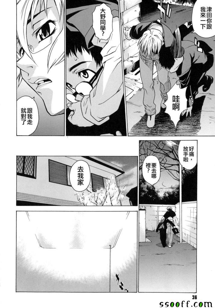 Take On Me 第2话 第6页