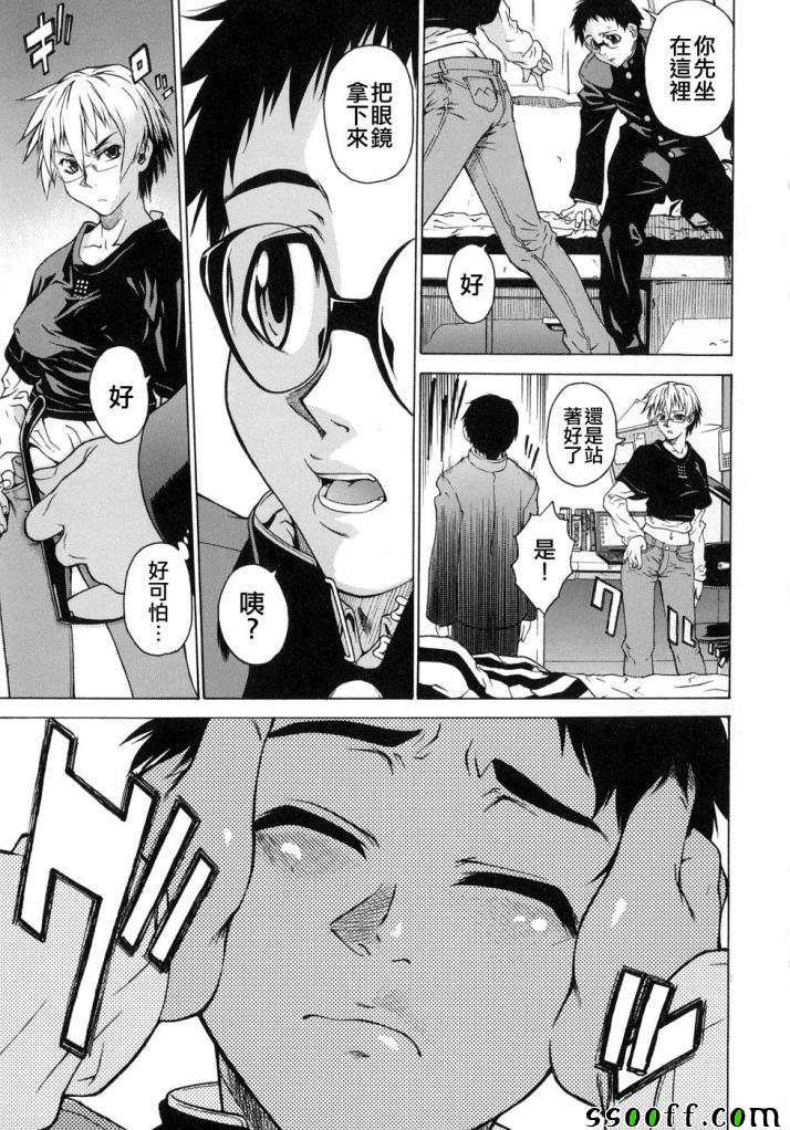 Take On Me 第2话 第7页