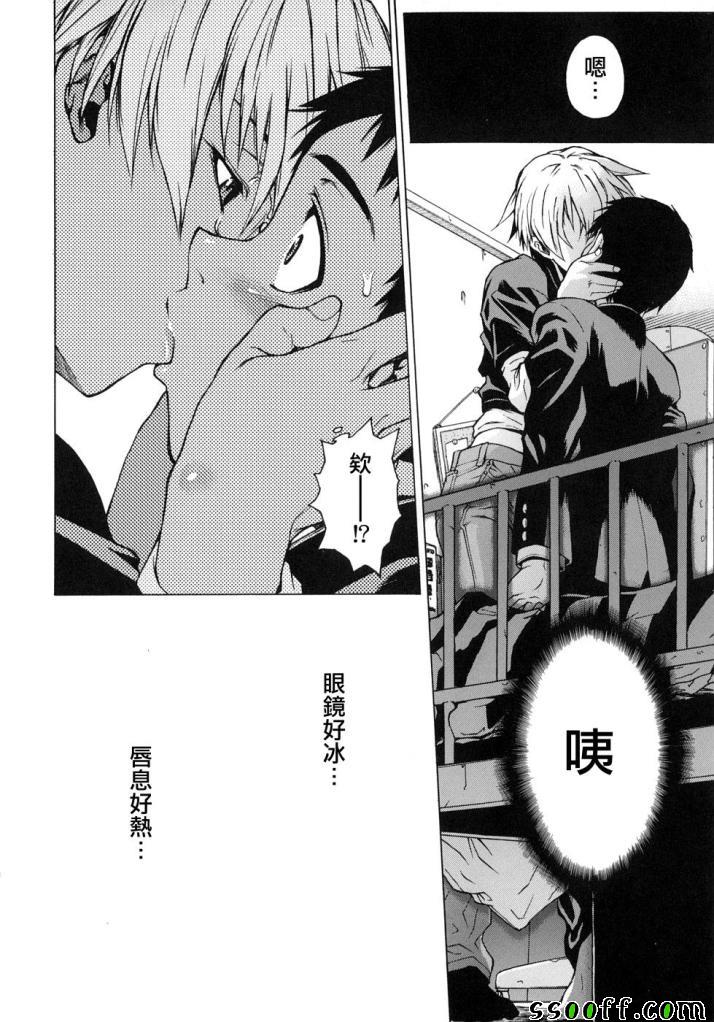 Take On Me 第2话 第8页