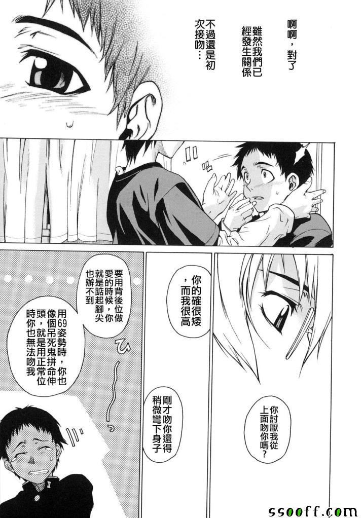 Take On Me 第2话 第9页